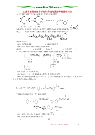 江苏省前黄高级中学有机合成与推断专题强化训练