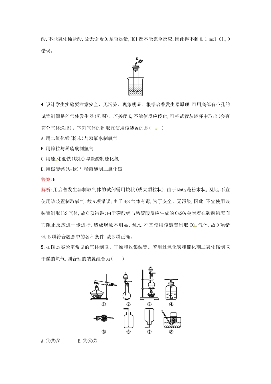 高中化学 课时训练12 利用化学反应制备物质 鲁科版必修2-鲁科版高一必修2化学试题_第2页