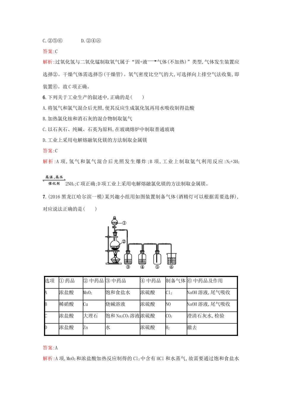 高中化学 课时训练12 利用化学反应制备物质 鲁科版必修2-鲁科版高一必修2化学试题_第3页