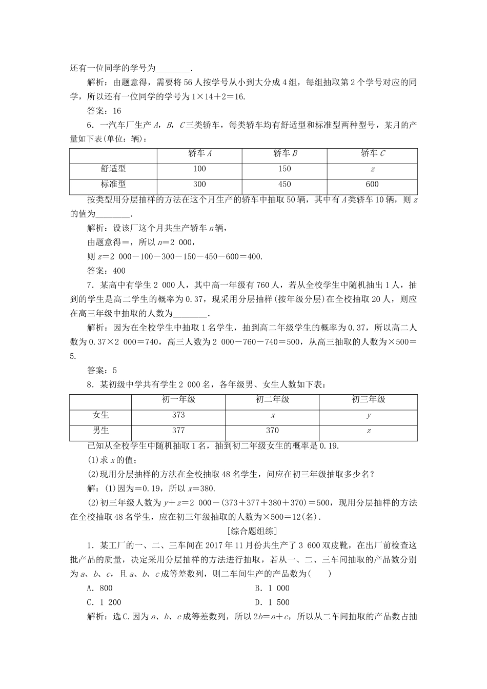 高考数学大一轮复习 第十一章 统计、统计案例 1 第1讲 随机抽样新题培优练 文（含解析）新人教A版-新人教A版高三全册数学试题_第2页