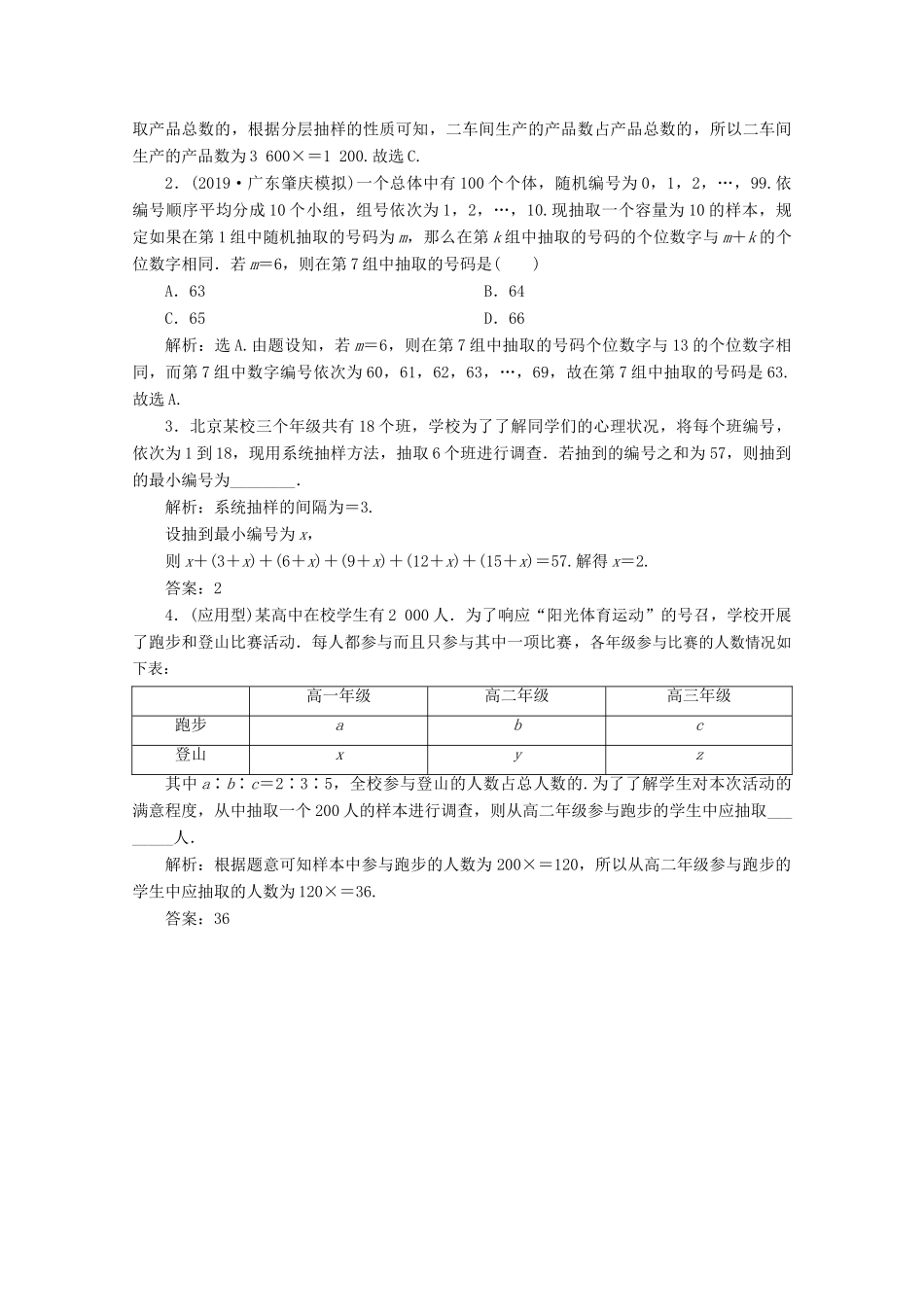 高考数学大一轮复习 第十一章 统计、统计案例 1 第1讲 随机抽样新题培优练 文（含解析）新人教A版-新人教A版高三全册数学试题_第3页