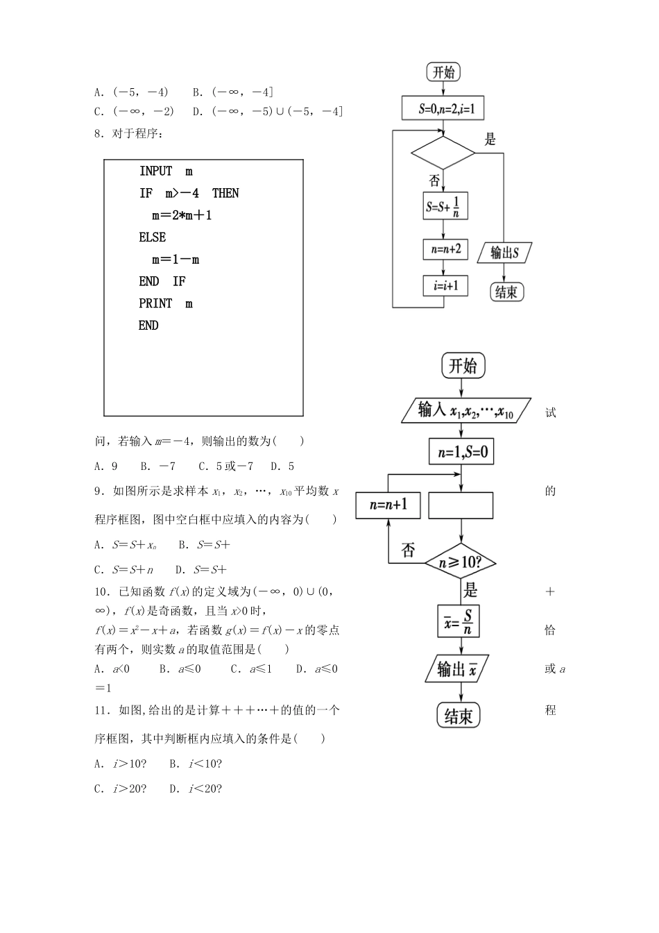 山西省应县高一数学上学期月考试题（三）-人教版高一全册数学试题_第2页