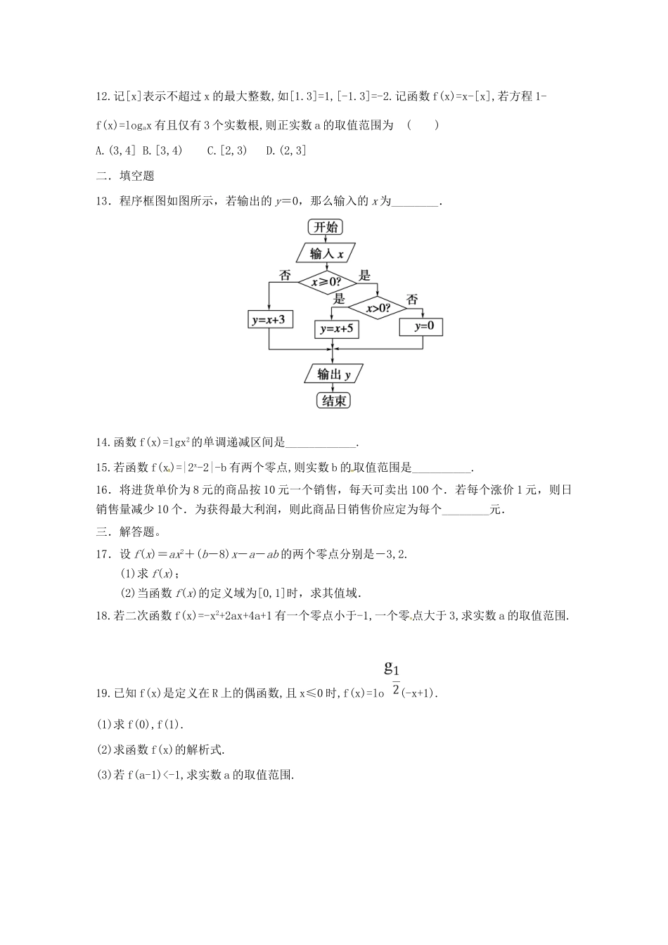 山西省应县高一数学上学期月考试题（三）-人教版高一全册数学试题_第3页