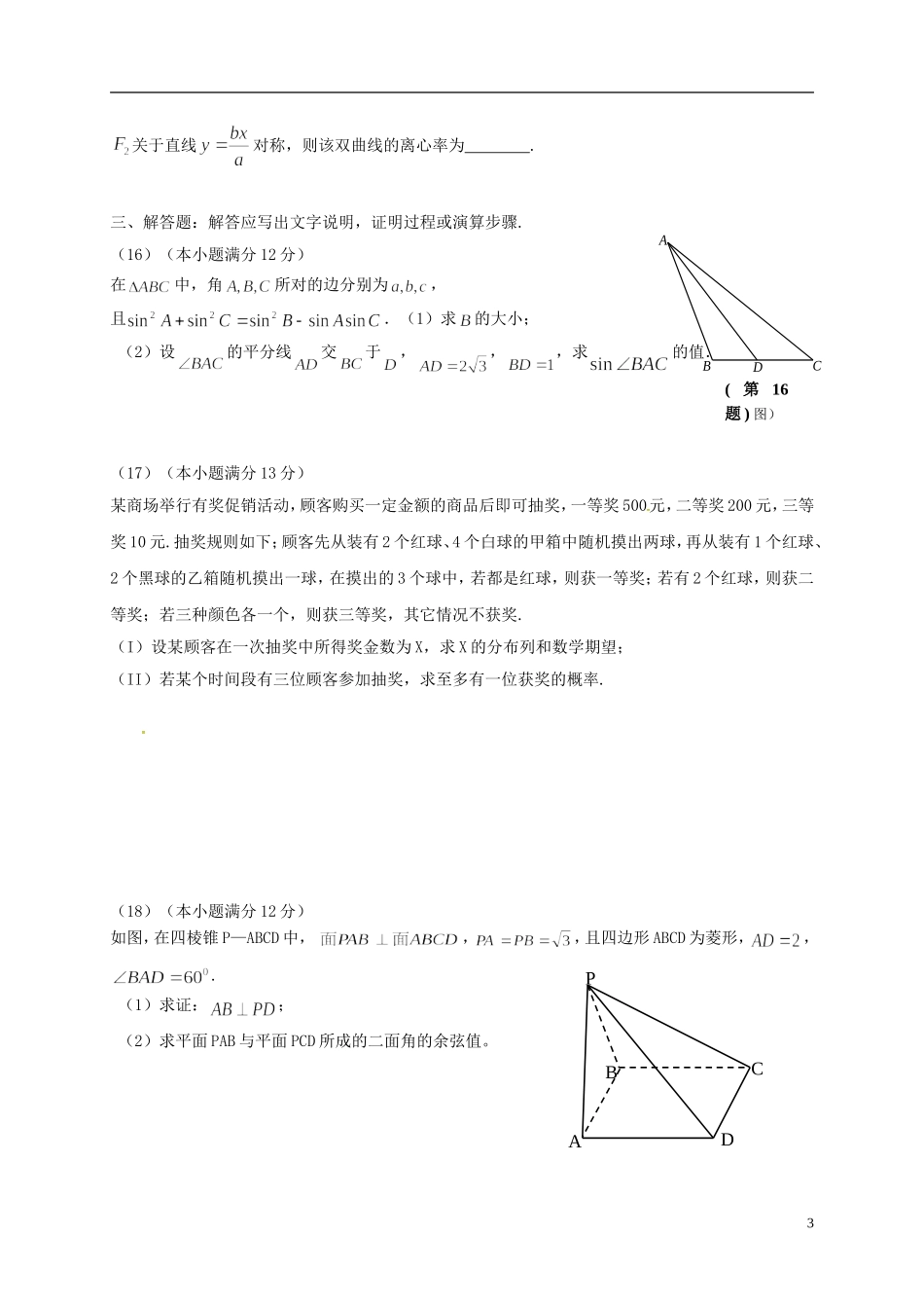 山东省平阴县高三数学下学期开学考试试题 理-人教版高三全册数学试题_第3页