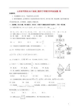 山东省平阴县高三数学下学期开学考试试题 理-人教版高三全册数学试题