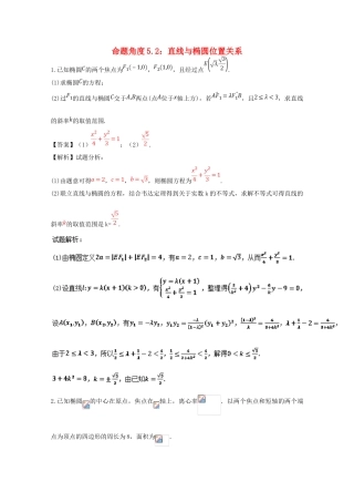 高考数学 命题角度5.2 直线与椭圆位置关系大题狂练 理-人教版高三全册数学试题