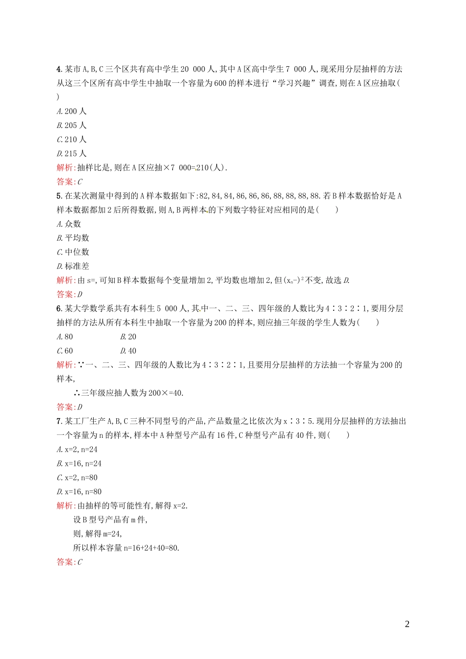 高中数学 第二章 统计测评A 新人教A版必修3-新人教A版高一必修3数学试题_第2页