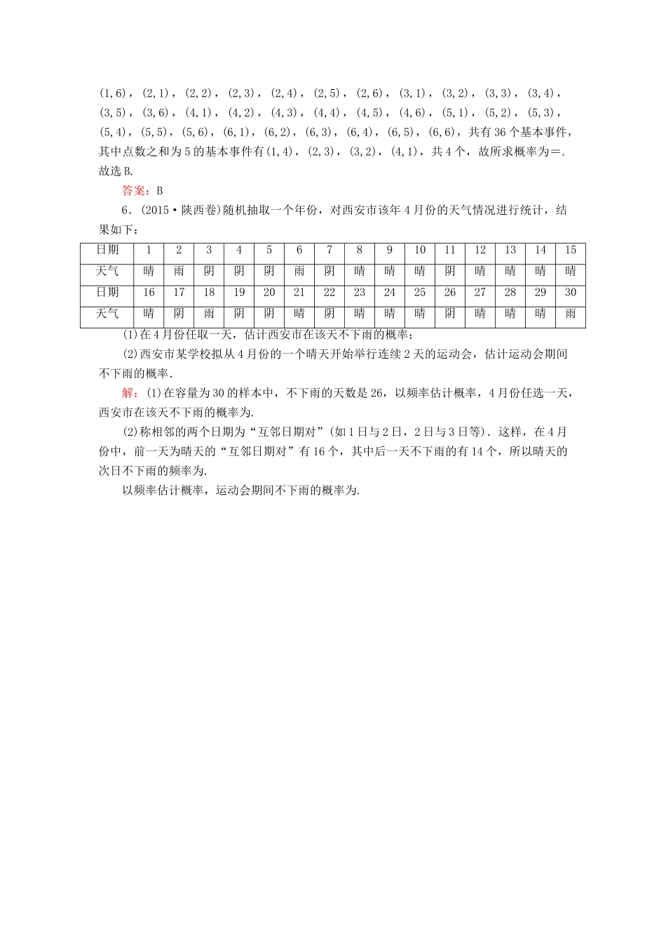 （新课标）高考数学大一轮复习 第十章 概率 10.1 随机事件的概率真题演练 文-人教版高三全册数学试题_第2页
