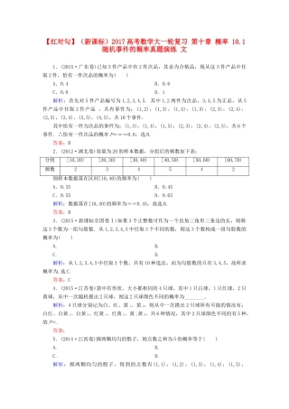 （新课标）高考数学大一轮复习 第十章 概率 10.1 随机事件的概率真题演练 文-人教版高三全册数学试题