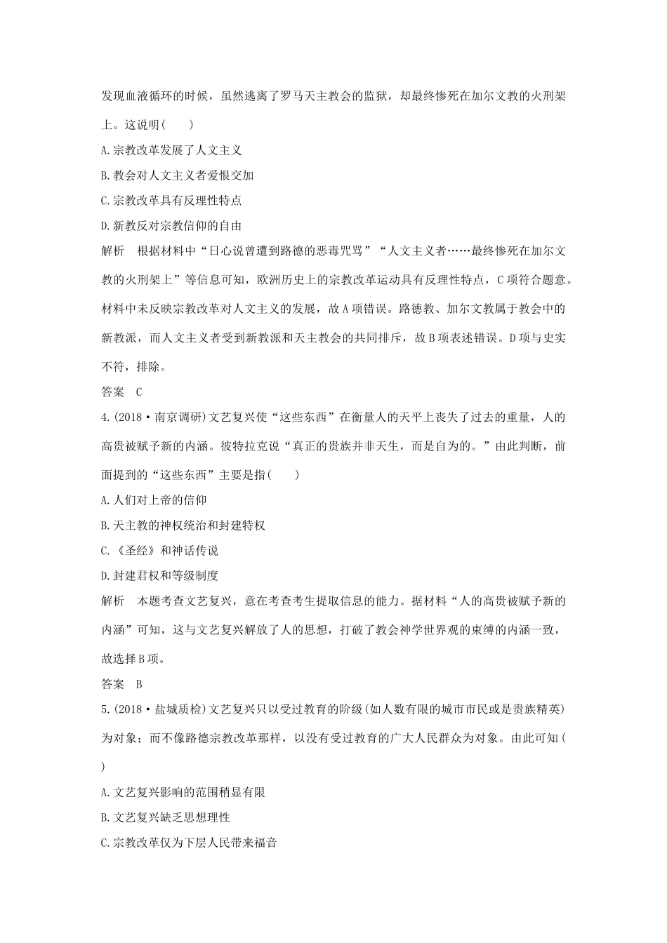 （江苏专用）版高考历史大一轮复习 阶段检测（六）（含解析）人民版-人民版高三全册历史试题_第2页