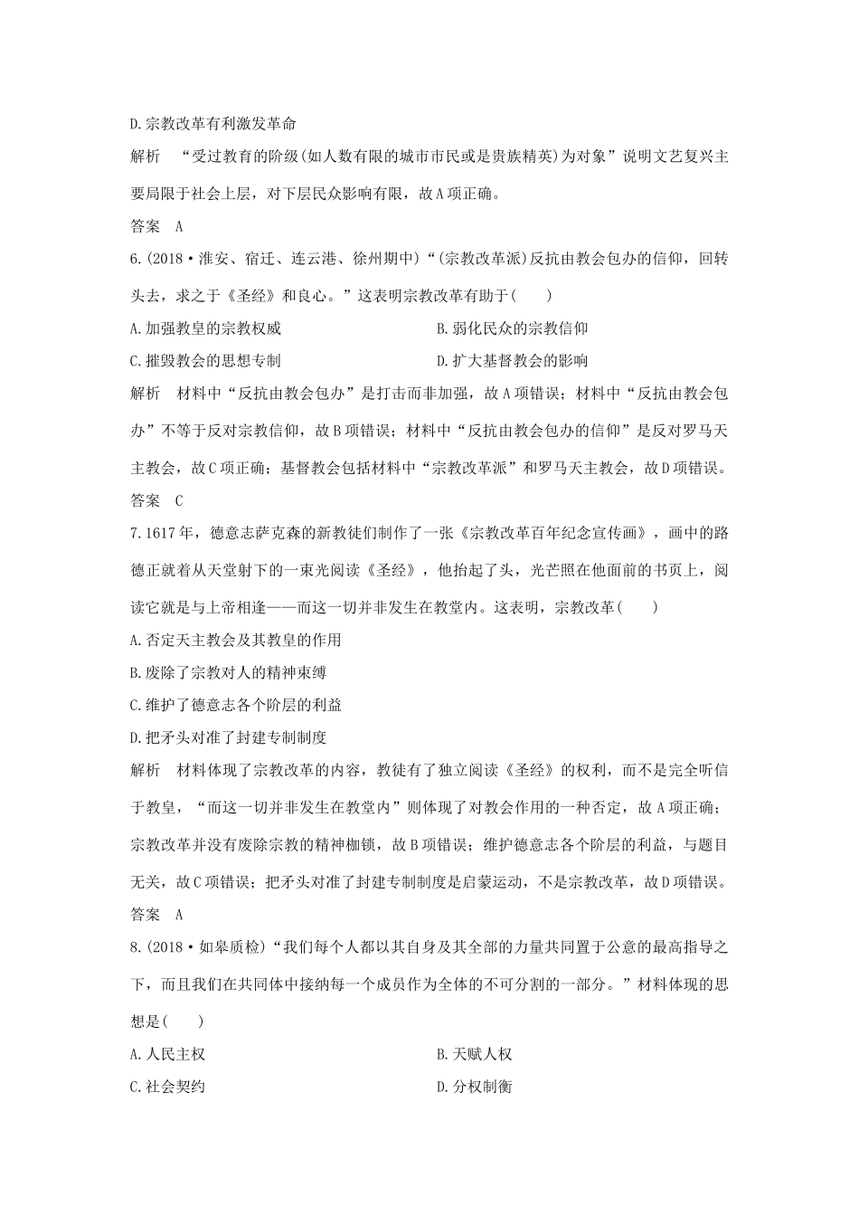 （江苏专用）版高考历史大一轮复习 阶段检测（六）（含解析）人民版-人民版高三全册历史试题_第3页