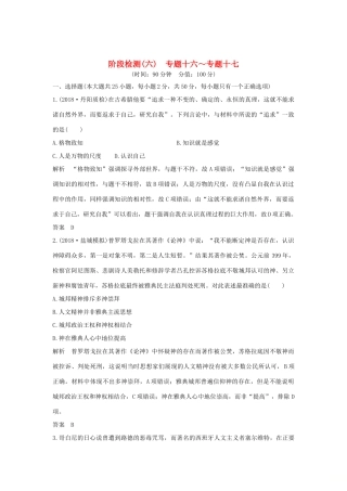 （江苏专用）版高考历史大一轮复习 阶段检测（六）（含解析）人民版-人民版高三全册历史试题