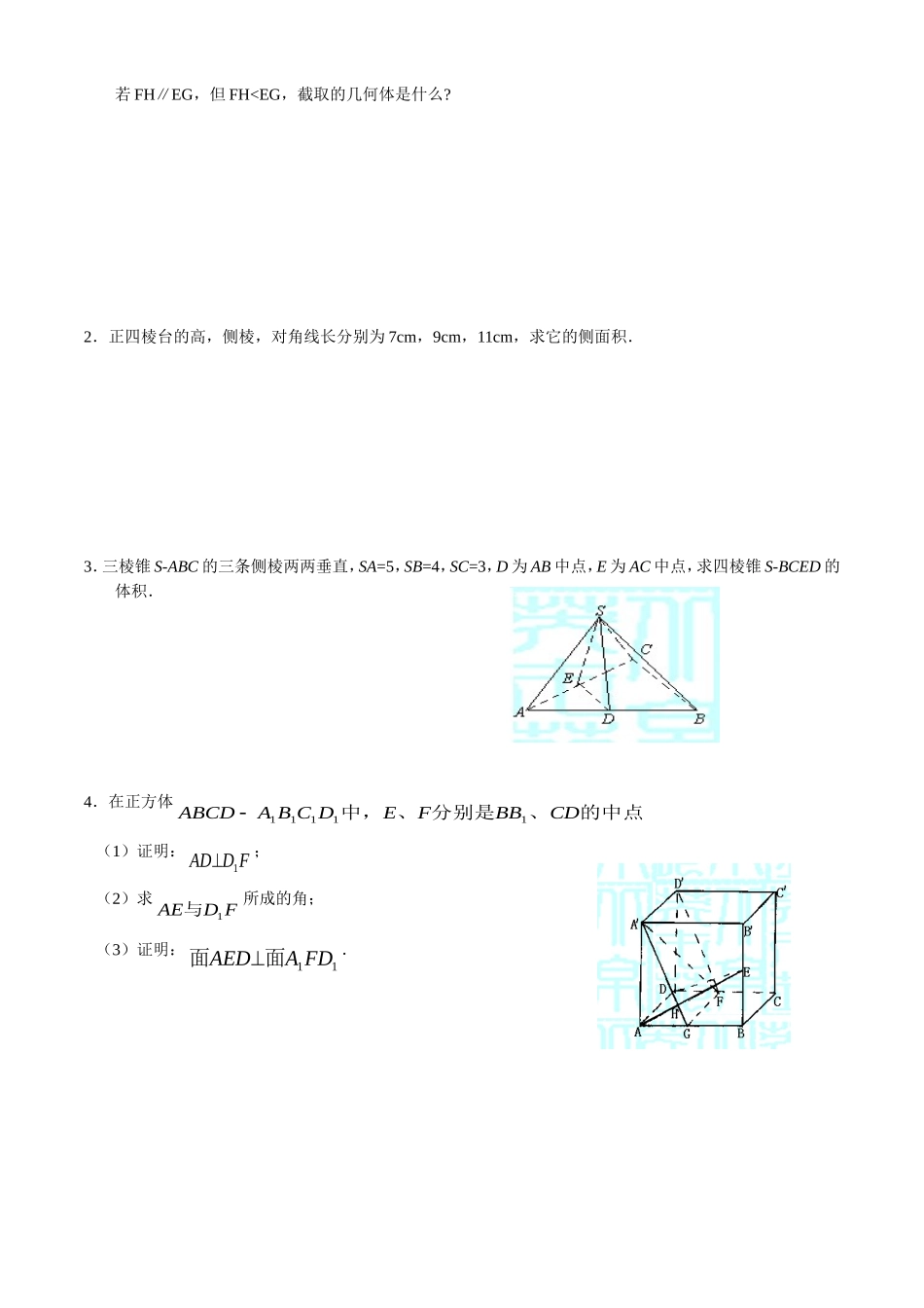 新课标高一数学必修2第一，第二章（答案）_第2页