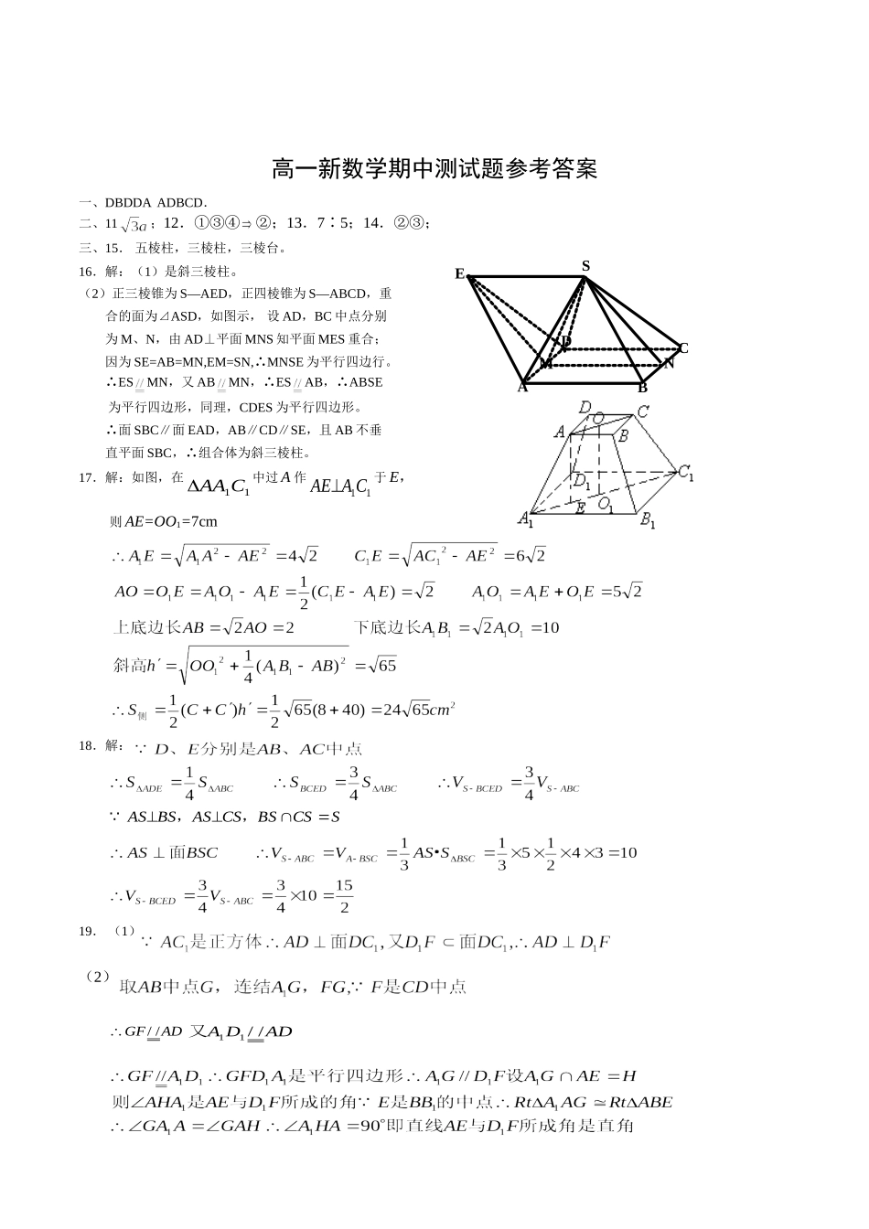 新课标高一数学必修2第一，第二章（答案）_第3页