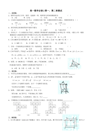新课标高一数学必修2第一，第二章（答案）
