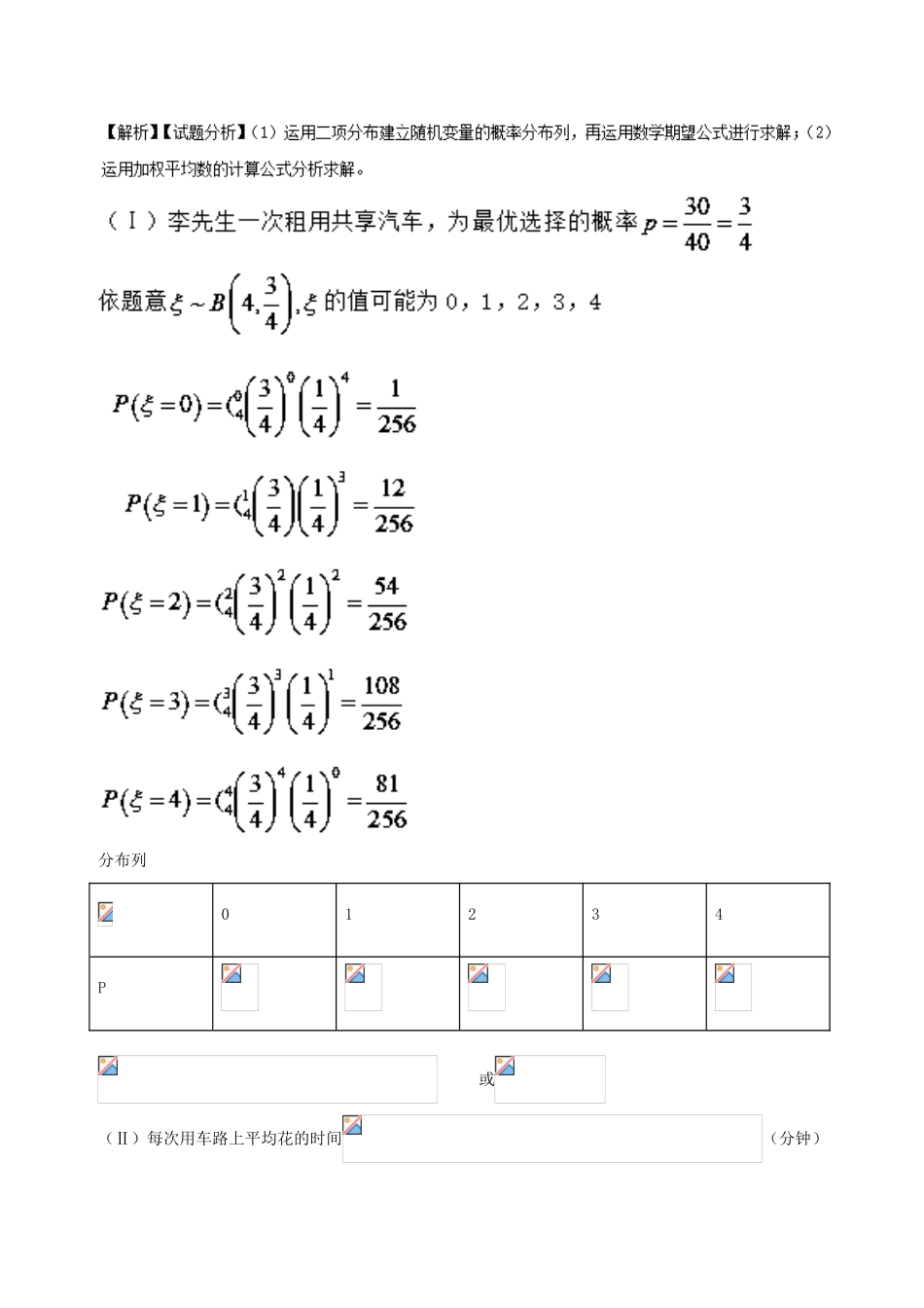 高考数学 命题角度3.2 二项分布、超几何分布及正态分布的应用大题狂练 理-人教版高三全册数学试题_第3页