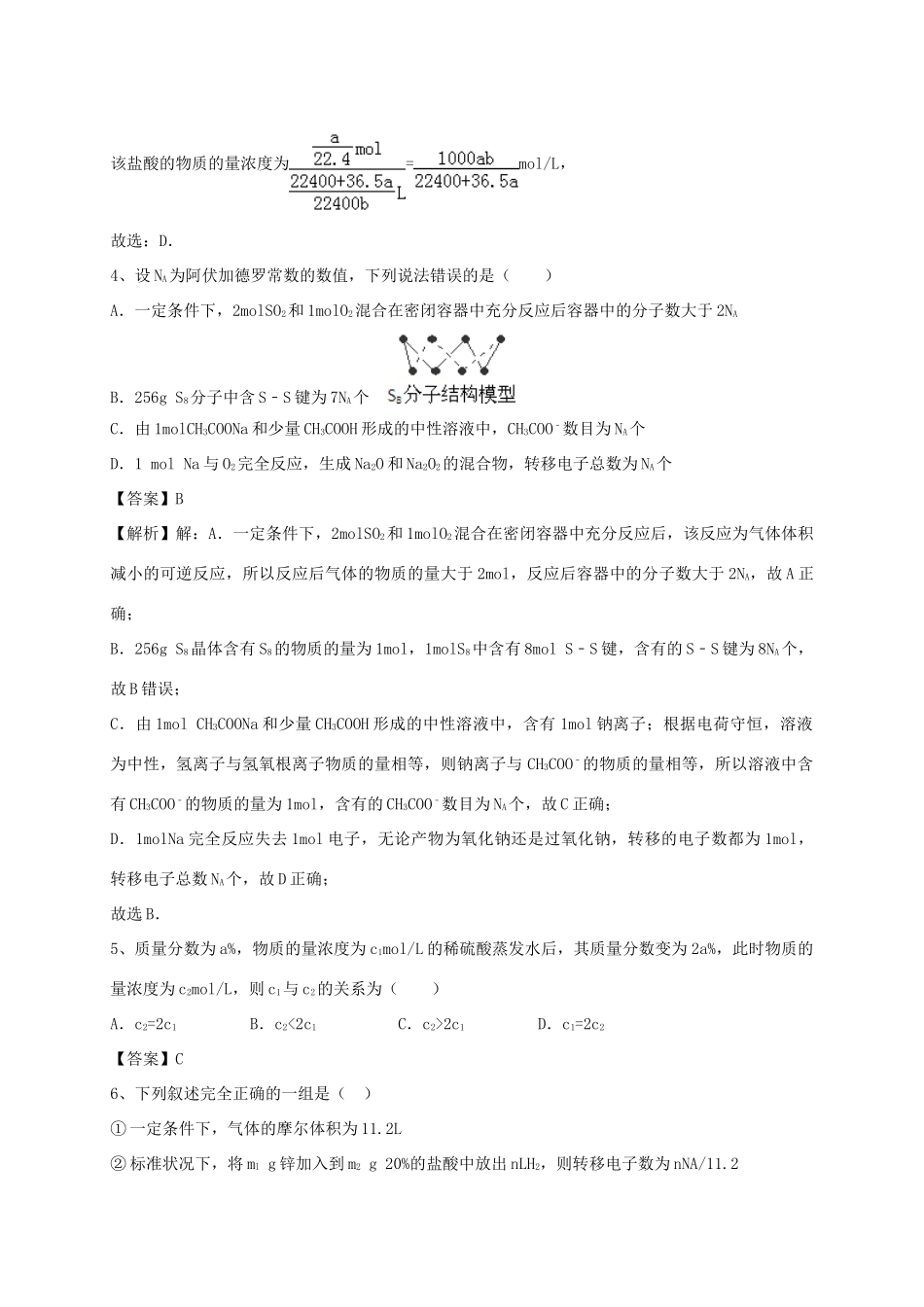 河南省郑州市二中高考化学二轮复习 考点各个击破 考前第125天 化学计量在实验中的应用（含解析）-人教版高三全册化学试题_第2页