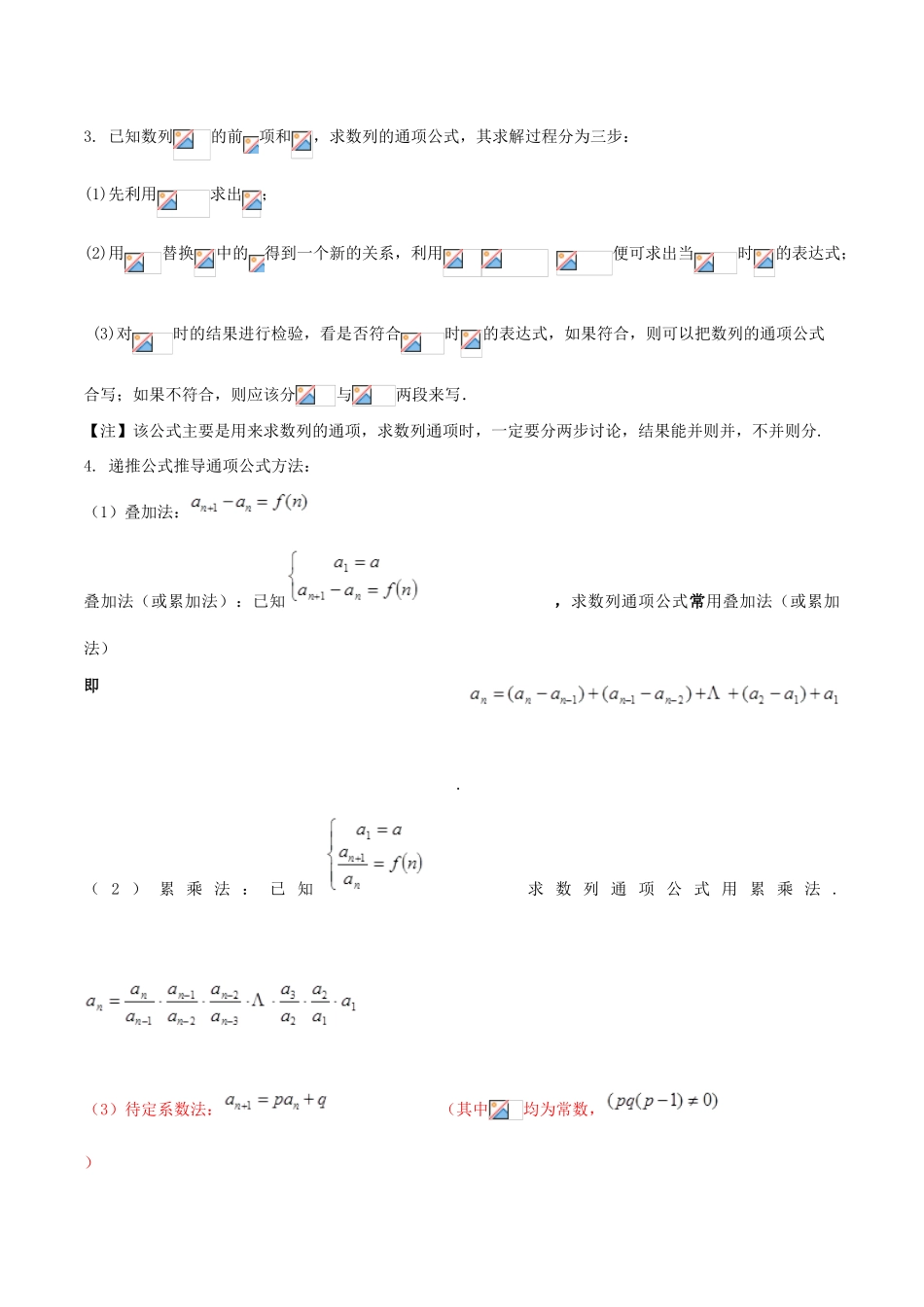 高考数学 高频考点揭秘与仿真测试 专题46 数列 数列的通项3（构造法）文（含解析）-人教版高三全册数学试题_第2页