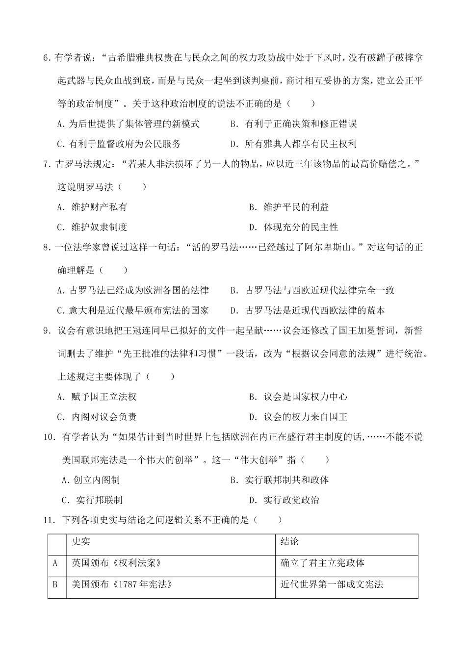 山东省菏泽市高一历史上学期期末考试试题（B）-人教版高一全册历史试题_第2页