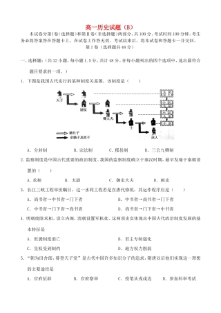 山东省菏泽市高一历史上学期期末考试试题（B）-人教版高一全册历史试题