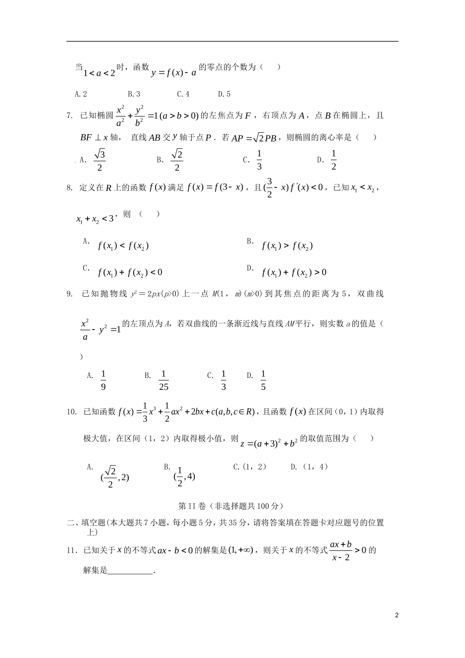 高中高二数学下学期4月月考试题（1）-人教版高二全册数学试题_第2页
