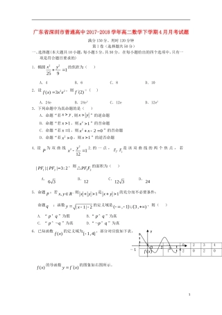 高中高二数学下学期4月月考试题（1）-人教版高二全册数学试题