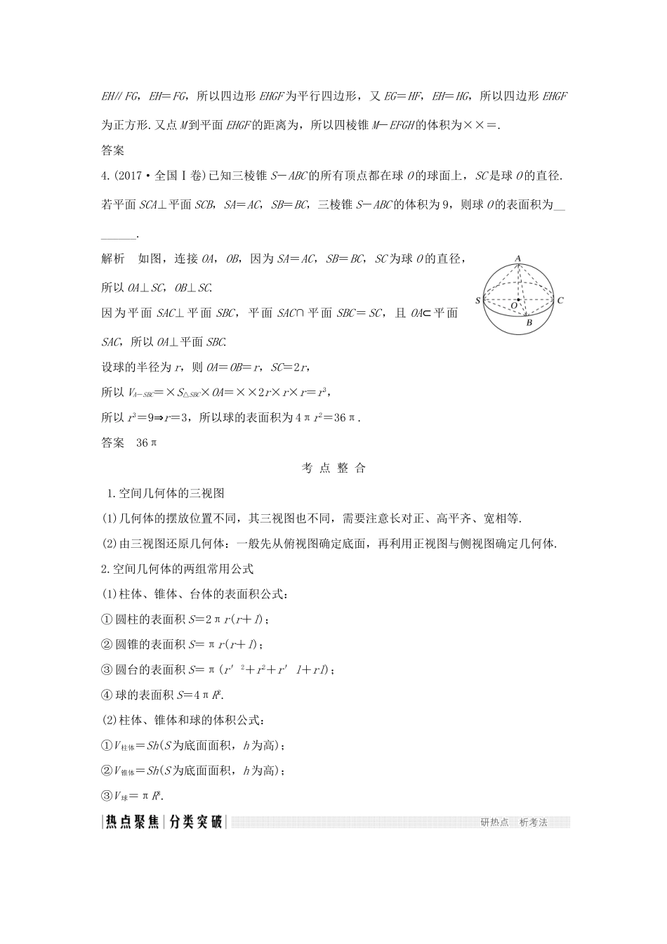 高考数学二轮复习 专题三 立体几何 第1讲 空间几何体的三视图、表面积和体积练习-人教版高三全册数学试题_第2页