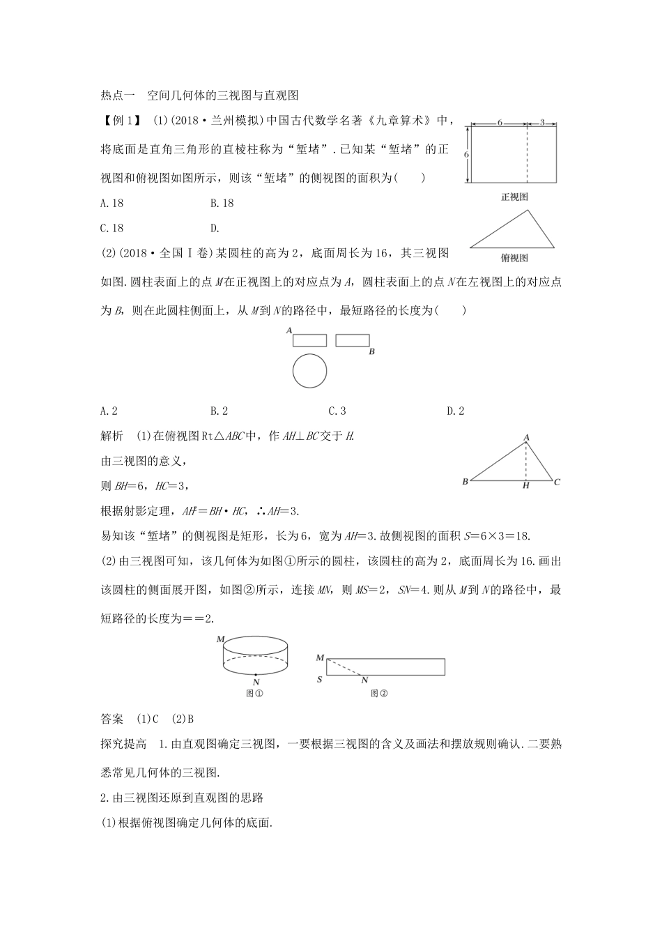 高考数学二轮复习 专题三 立体几何 第1讲 空间几何体的三视图、表面积和体积练习-人教版高三全册数学试题_第3页