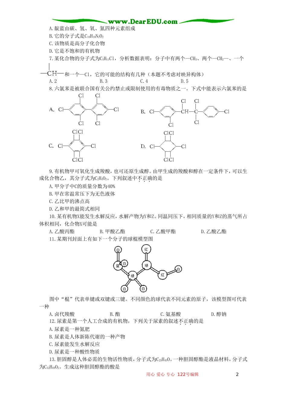 高考化学母题实战应考指南第二轮复习 烃的衍生物基础训练_第2页