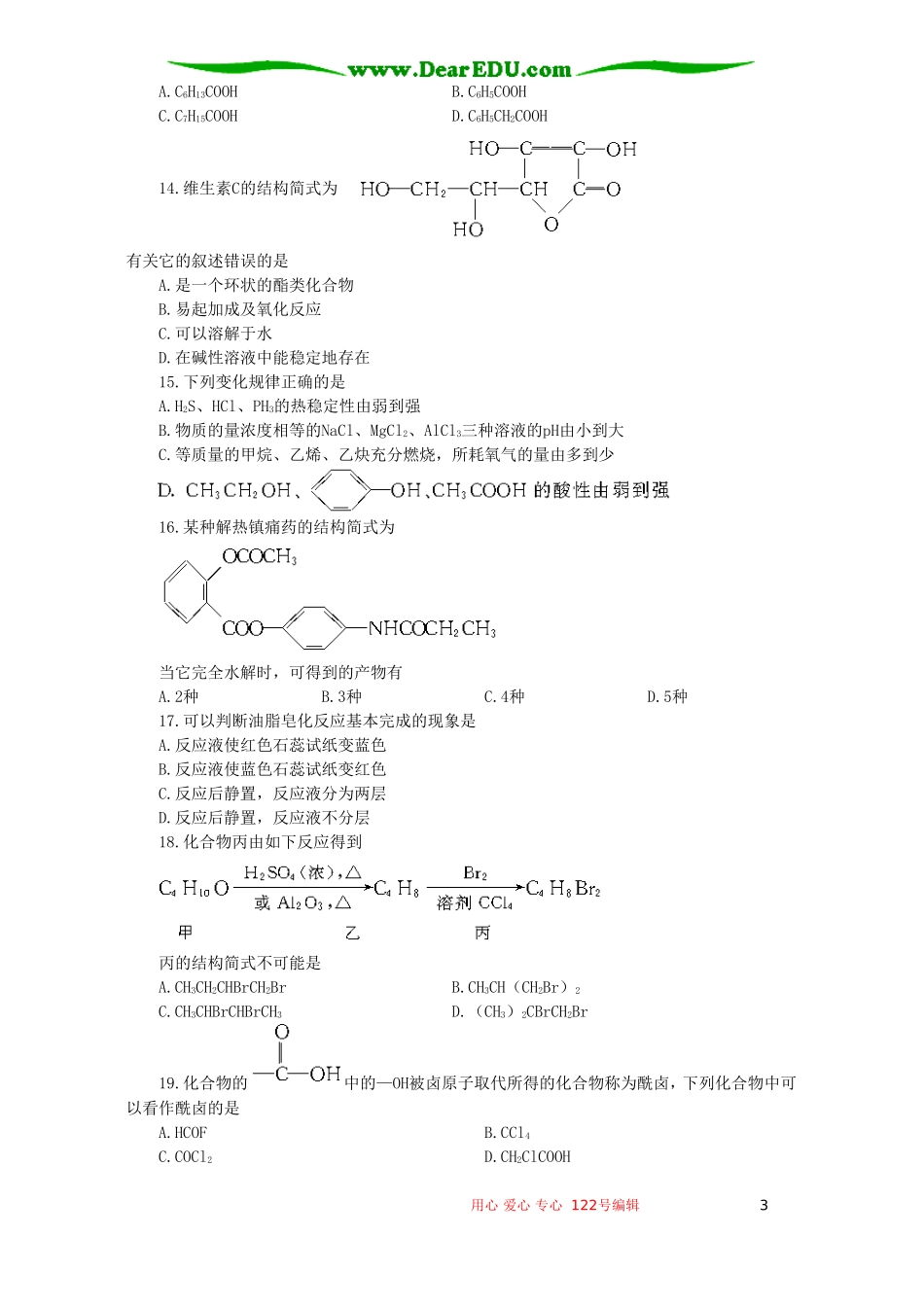 高考化学母题实战应考指南第二轮复习 烃的衍生物基础训练_第3页