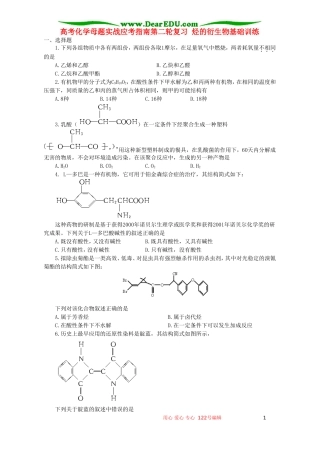 高考化学母题实战应考指南第二轮复习 烃的衍生物基础训练