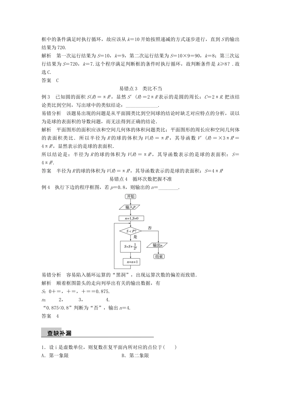 新（全国甲卷）高考数学大二轮总复习与增分策略 第四篇 回归教材 纠错分析8 推理与证明、复数、算法练习 理-人教版高三全册数学试题_第3页