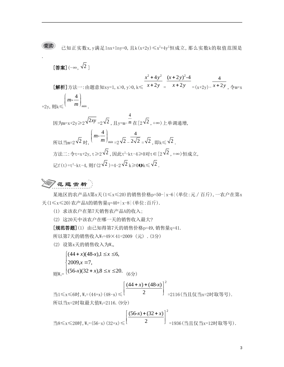 （江苏专用）高考数学大一轮复习 第八章 第47课 基本不等式及其应用（一）要点导学-人教版高三全册数学试题_第3页