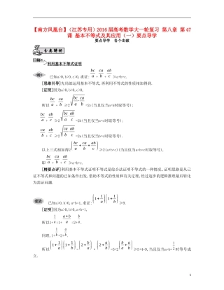 （江苏专用）高考数学大一轮复习 第八章 第47课 基本不等式及其应用（一）要点导学-人教版高三全册数学试题