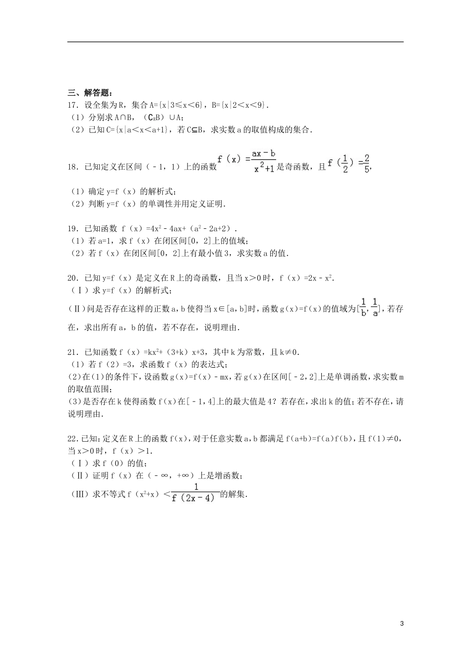 江西省新余一中高一数学上学期第一次段考试卷（含解析）-人教版高一全册数学试题_第3页