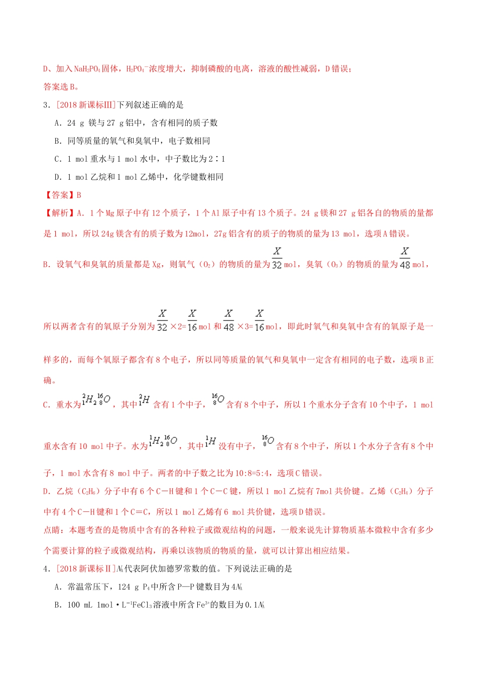 三年高考（-）高考化学真题分项汇编 专题02 化学计量与化学计算（含解析）-人教版高三全册化学试题_第2页