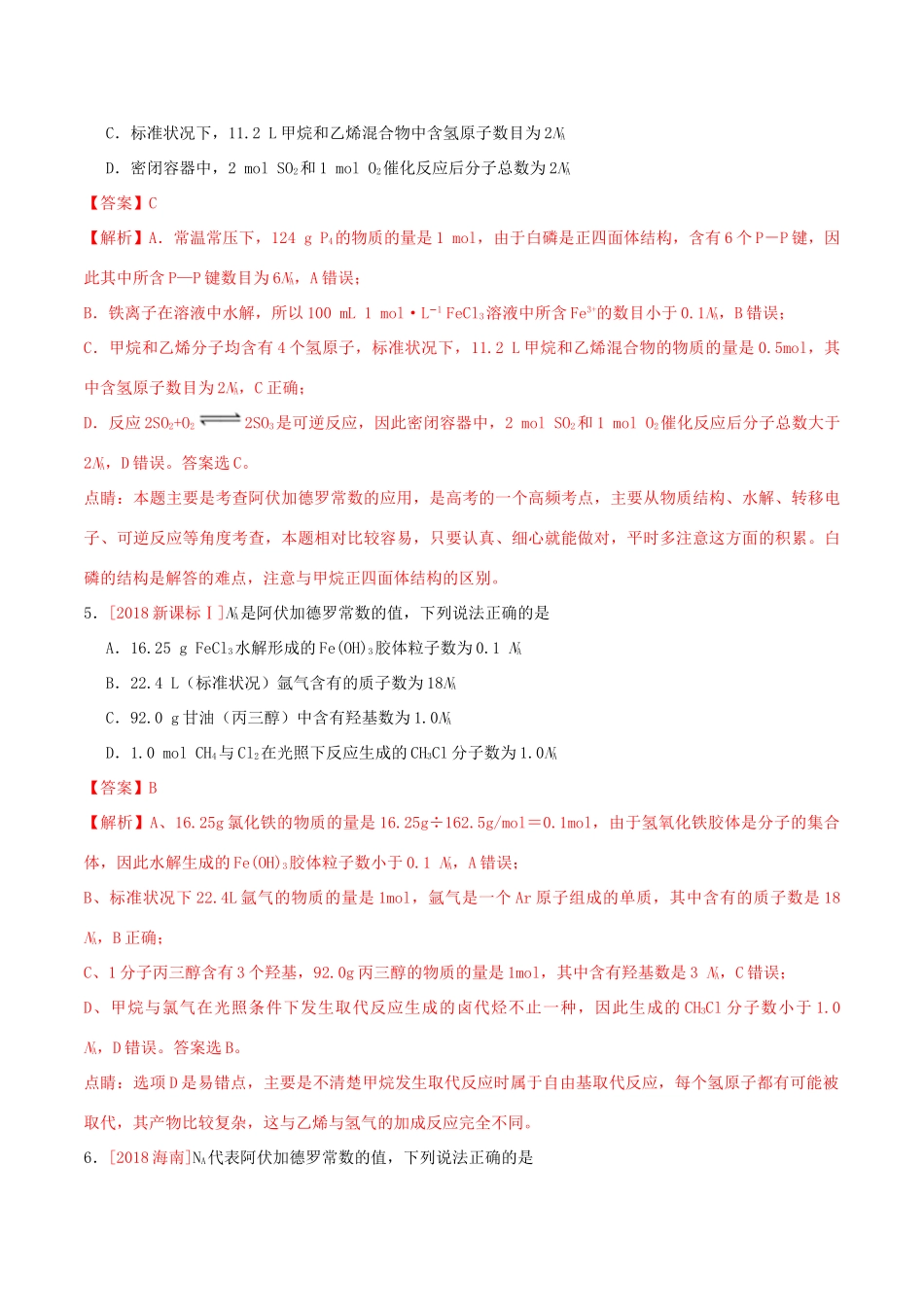 三年高考（-）高考化学真题分项汇编 专题02 化学计量与化学计算（含解析）-人教版高三全册化学试题_第3页