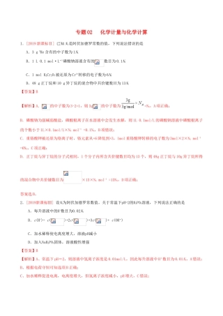 三年高考（-）高考化学真题分项汇编 专题02 化学计量与化学计算（含解析）-人教版高三全册化学试题
