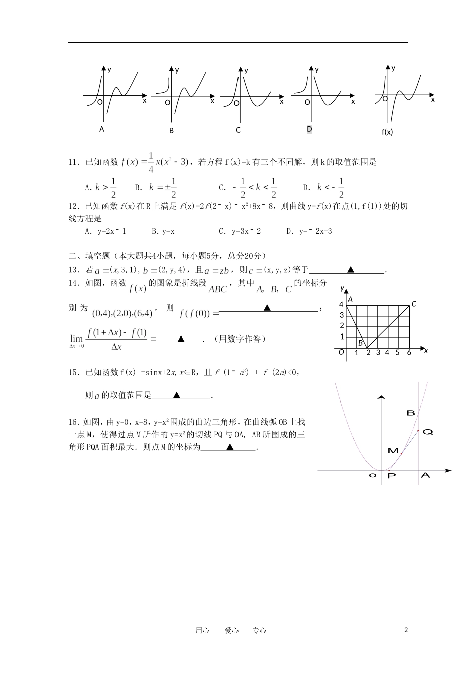 海南省海南中学11—12学年高二数学上学期期中考试（试验班）【会员独享】_第2页