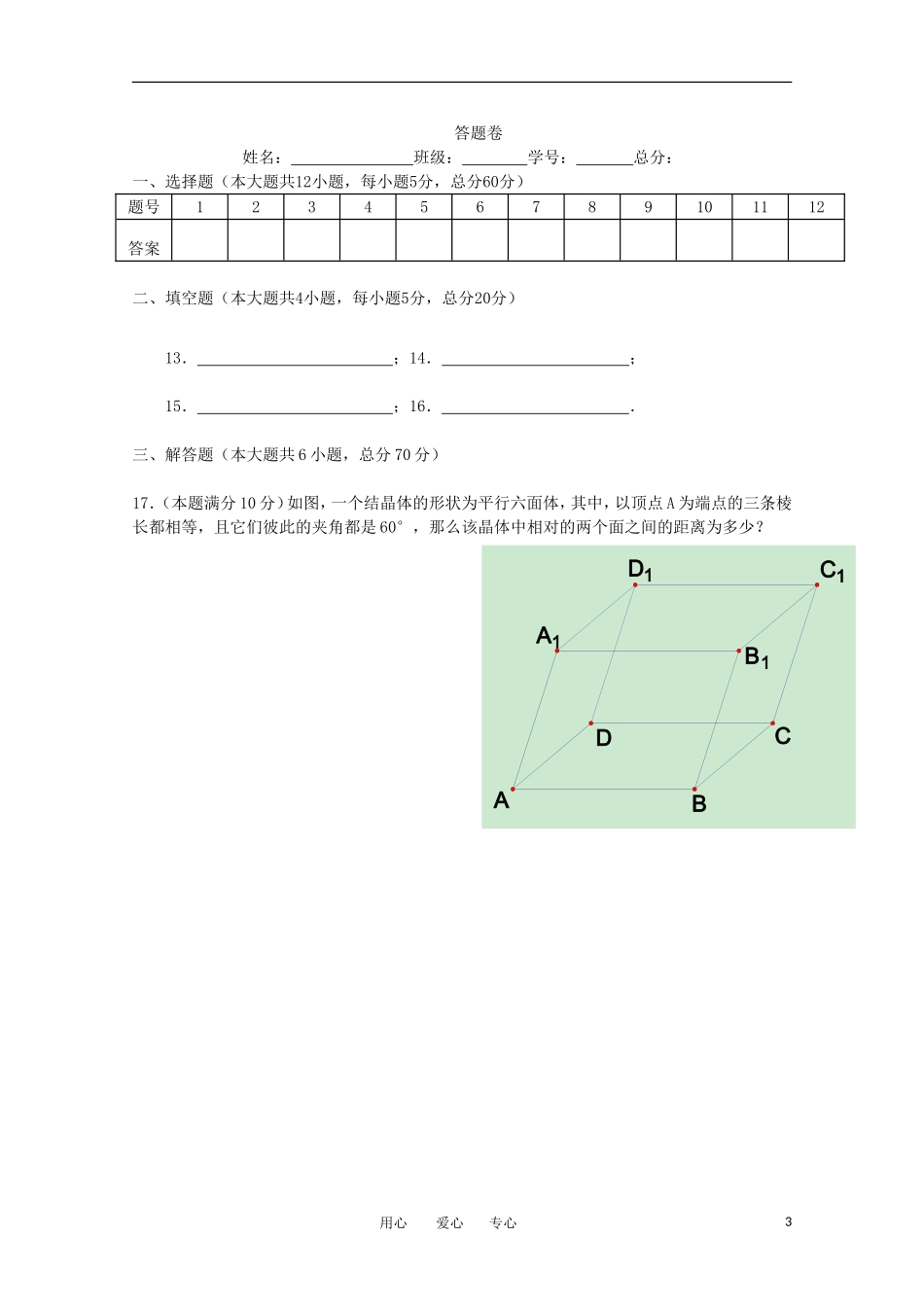 海南省海南中学11—12学年高二数学上学期期中考试（试验班）【会员独享】_第3页
