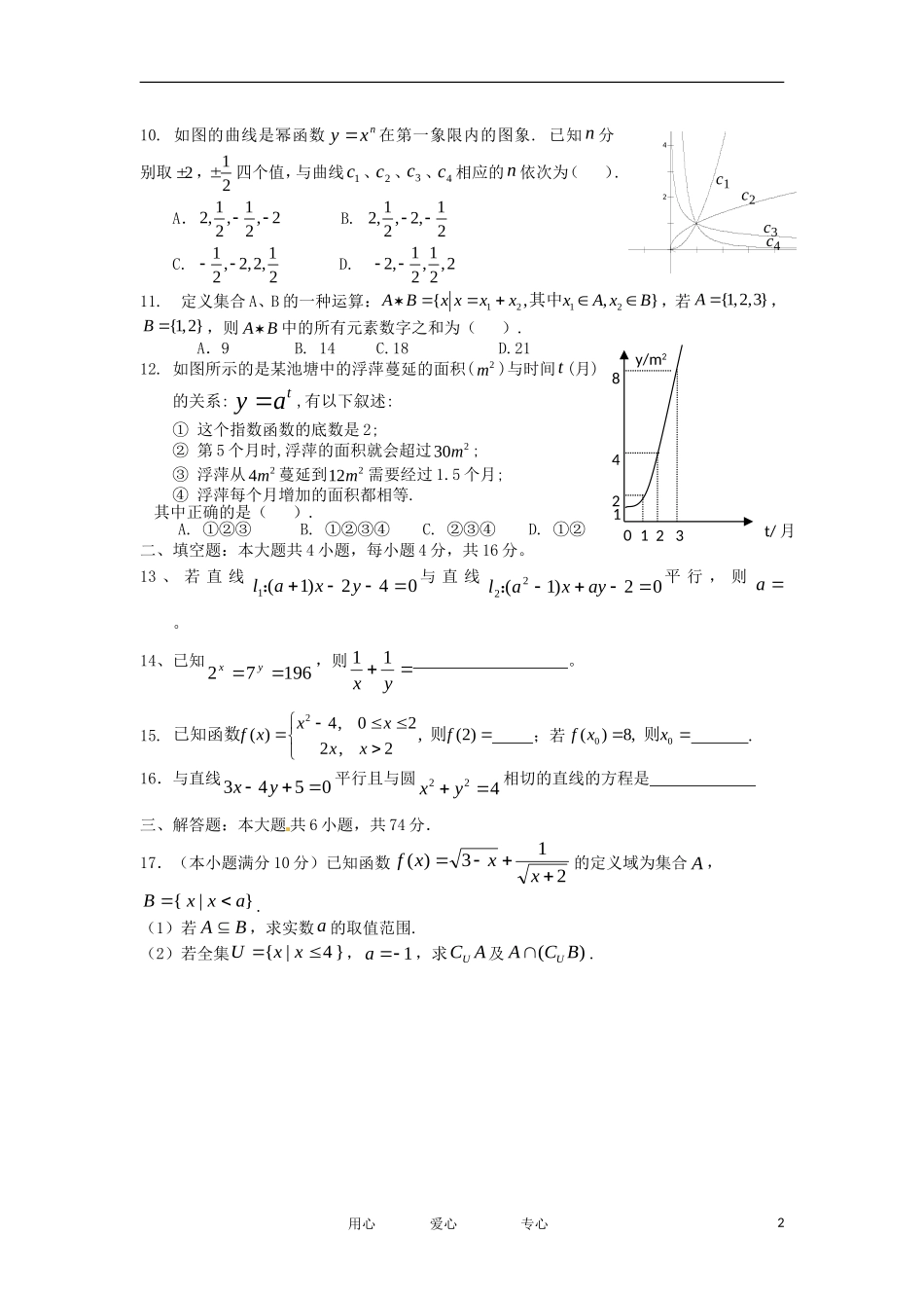 河南省汤阴一中11-12学年高一数学上学期期末备考模拟试题试卷（3）新人教A版【会员独享】_第2页