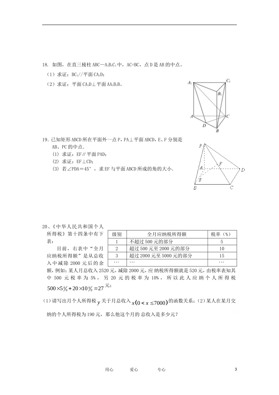 河南省汤阴一中11-12学年高一数学上学期期末备考模拟试题试卷（3）新人教A版【会员独享】_第3页