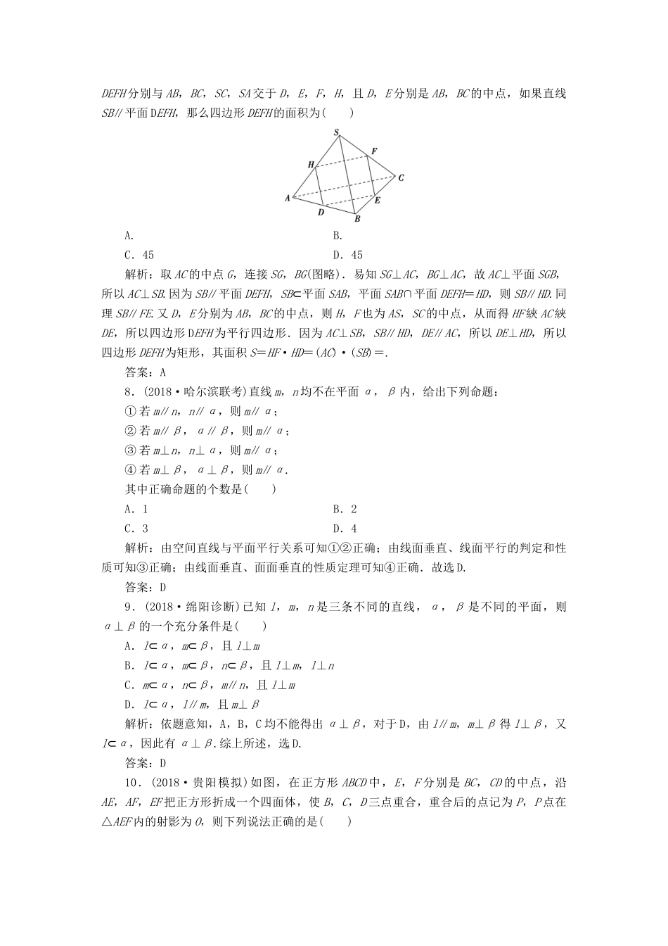 高考数学二轮复习 专题四 立体几何 第二讲 空间点、线、面位置关系的判断能力训练 理-人教版高三全册数学试题_第3页