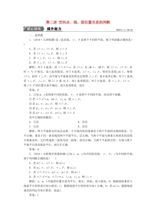 高考数学二轮复习 专题四 立体几何 第二讲 空间点、线、面位置关系的判断能力训练 理-人教版高三全册数学试题