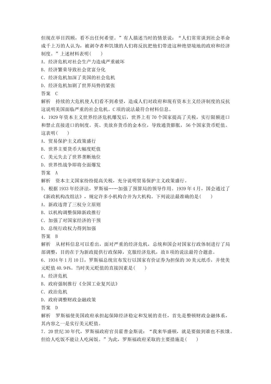 高中历史 专题6 罗斯福新政与当代资本主义专题检测卷 人民版必修2-人民版高一必修2历史试题_第2页