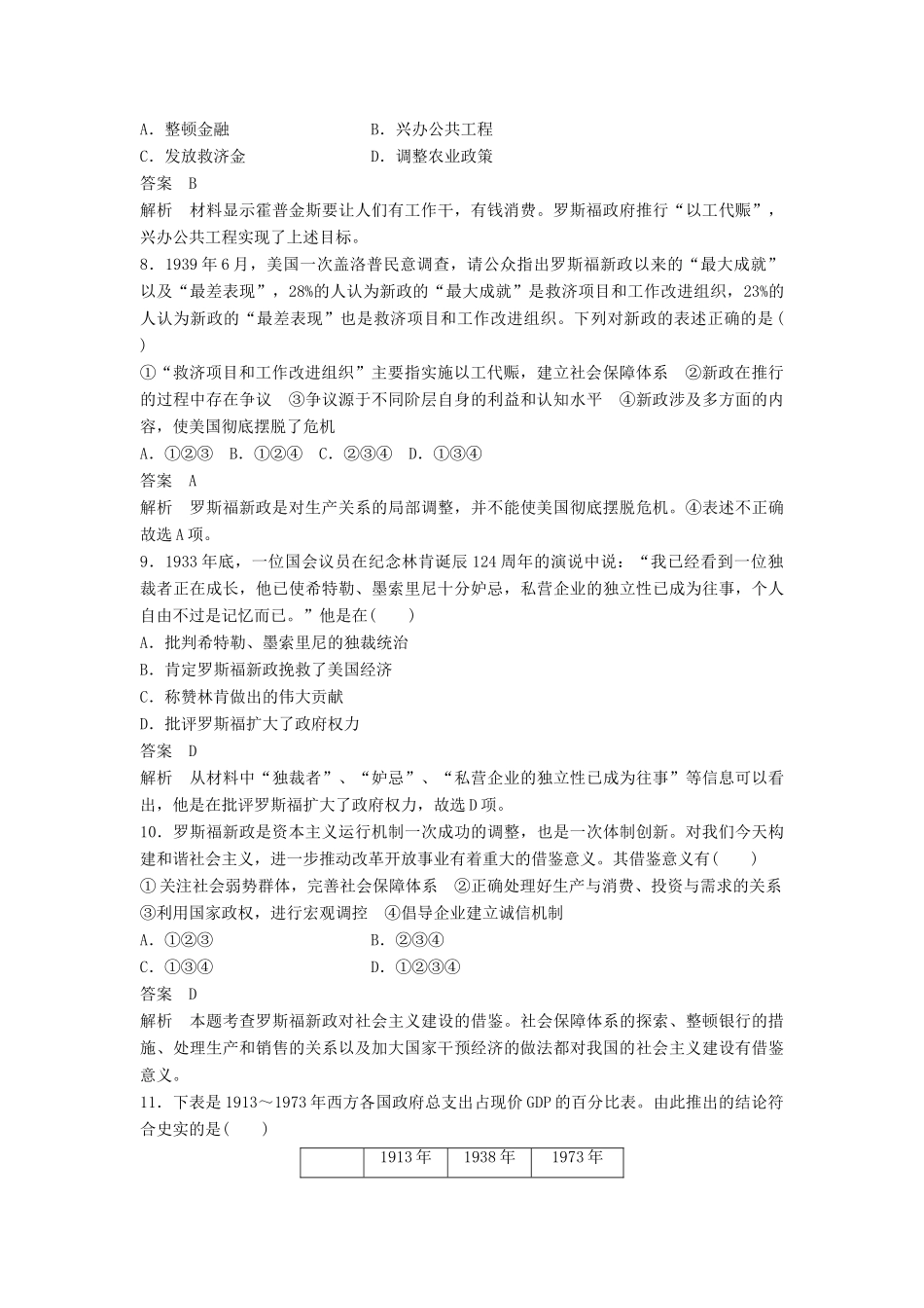 高中历史 专题6 罗斯福新政与当代资本主义专题检测卷 人民版必修2-人民版高一必修2历史试题_第3页