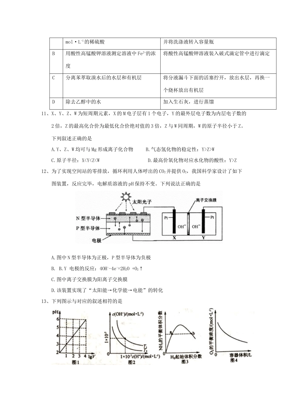 江西省上饶市高三理综（化学部分）下学期第二次模拟试题-人教版高三全册化学试题_第2页