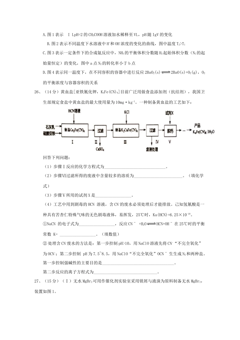 江西省上饶市高三理综（化学部分）下学期第二次模拟试题-人教版高三全册化学试题_第3页