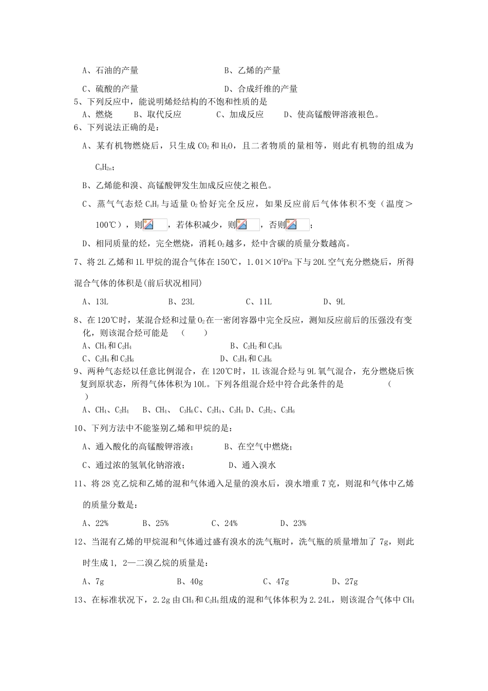 河南省安阳县二中高一化学《31乙烯》练习题_第2页