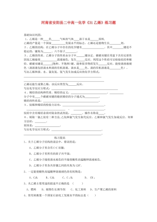 河南省安阳县二中高一化学《31乙烯》练习题
